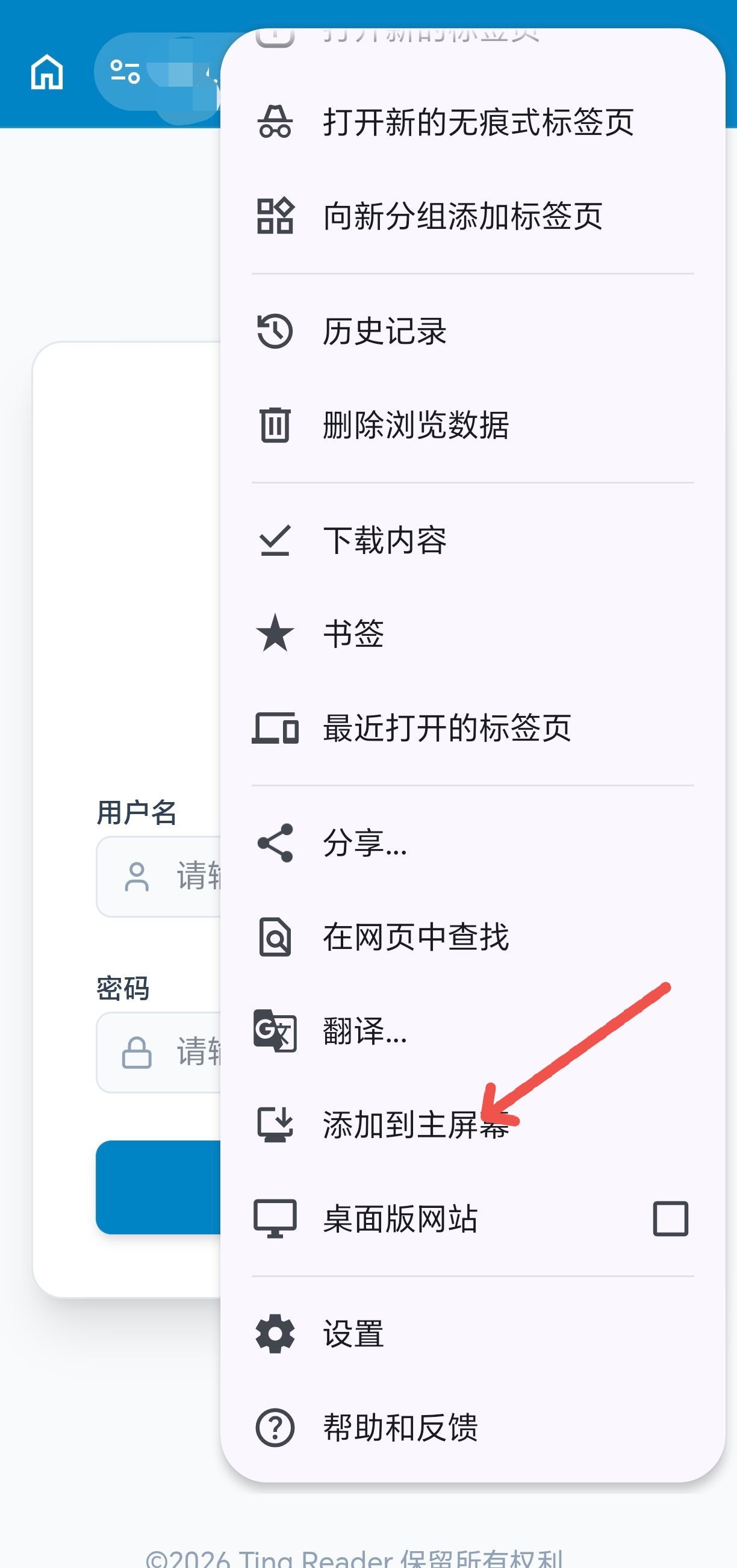 添加到主屏幕